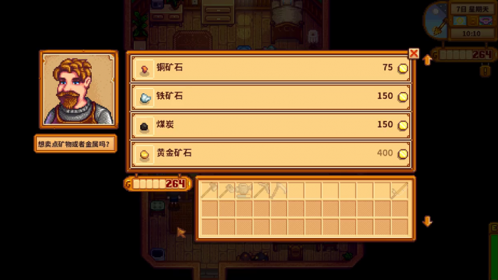 星露谷物语铁匠铺在哪3