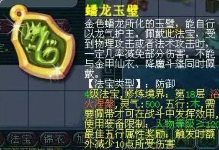 梦幻西游凌波城带什么法宝2