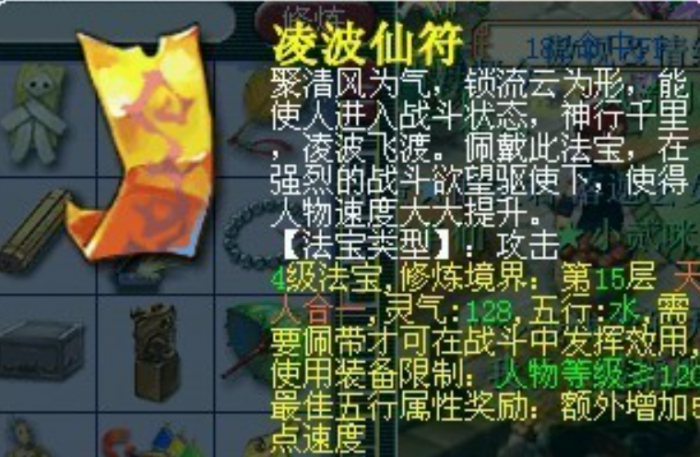 梦幻西游凌波城带什么法宝3