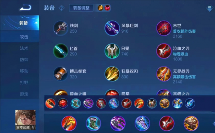 王者荣耀宫本出装和连招有什么推荐1