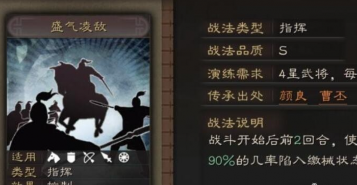 三国志战略版五虎枪带什么兵种3