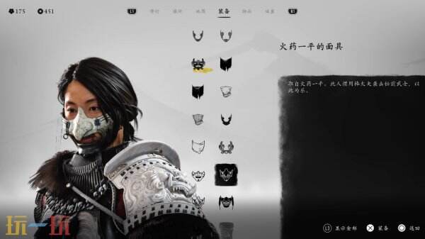 羊蹄山之魂面具一览下篇2