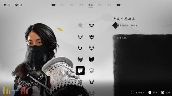 羊蹄山之魂面具一览下篇7