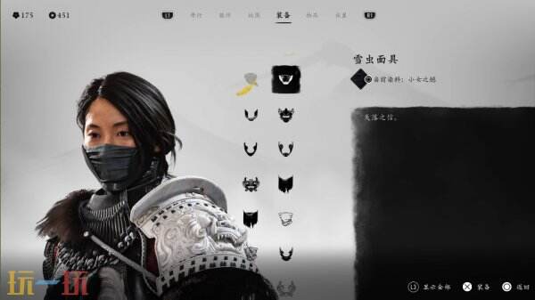 羊蹄山之魂面具一览下篇13