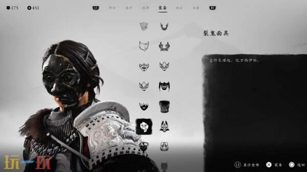 羊蹄山之魂面具一览上篇10