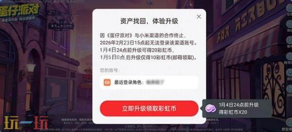 蛋仔派对小米渠道服怎么转官服2