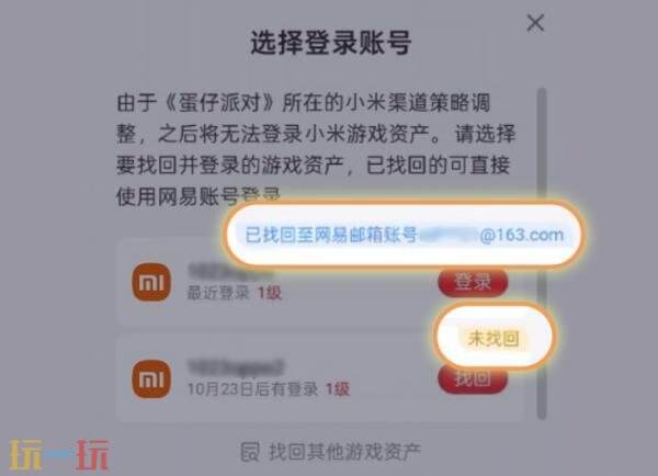 蛋仔派对小米渠道服怎么转官服7