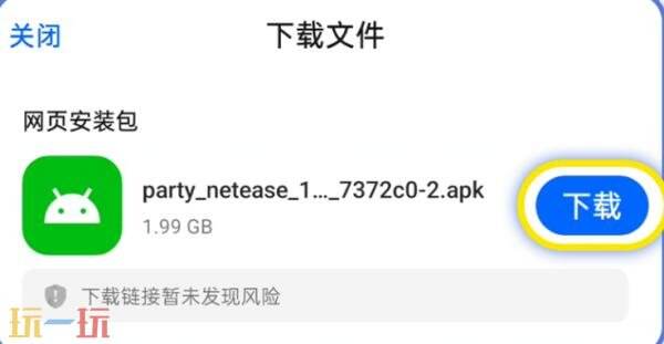 蛋仔派对小米渠道服怎么转官服8