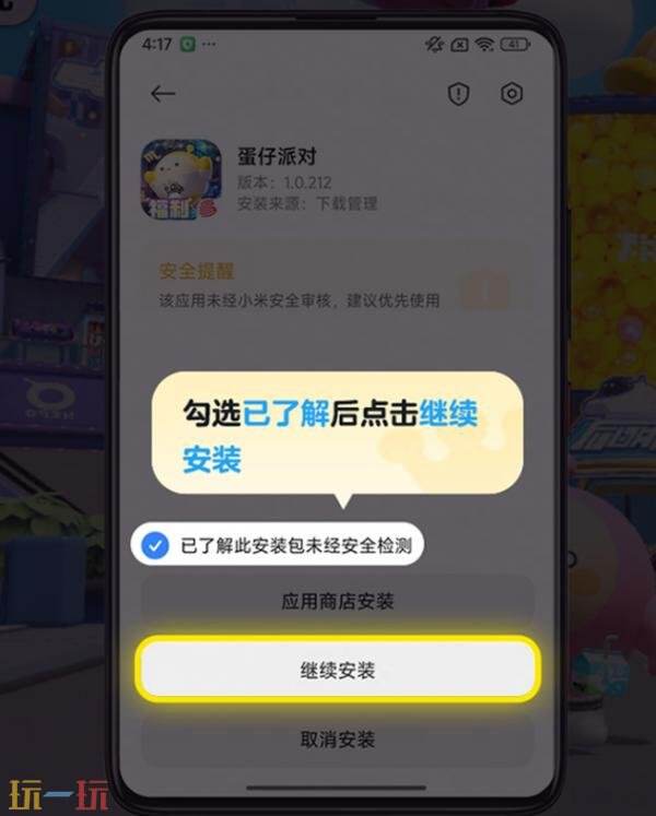 蛋仔派对小米渠道服怎么转官服10