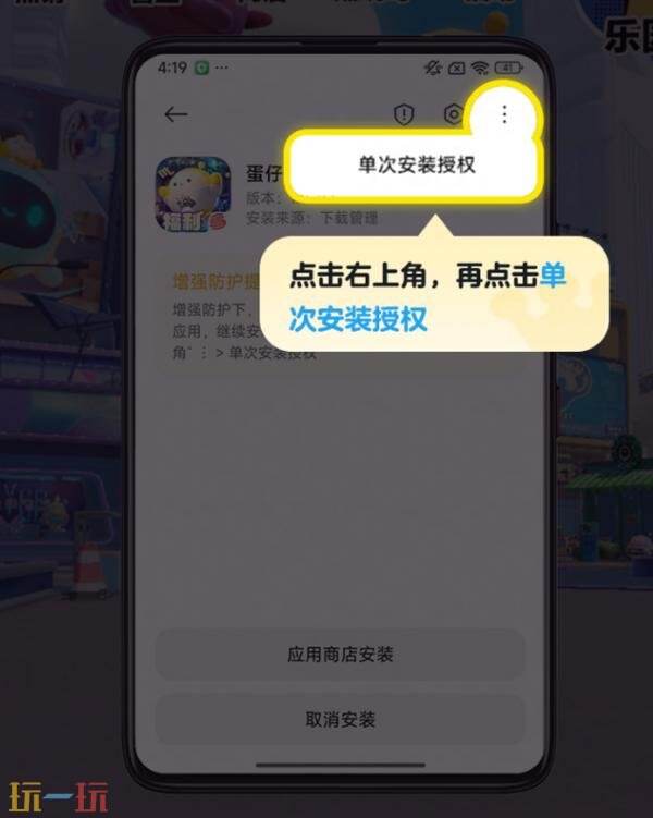 蛋仔派对小米渠道服怎么转官服11