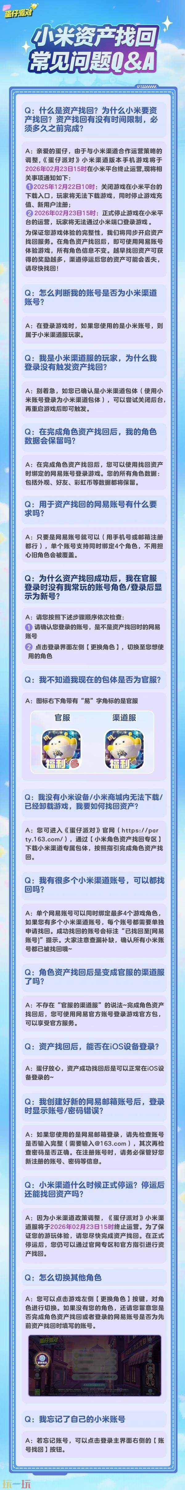 蛋仔派对小米渠道服怎么转官服13