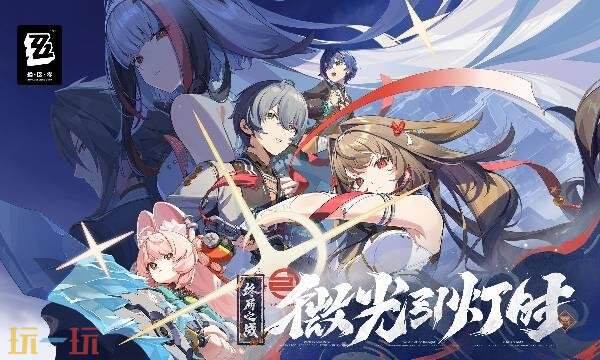 绝区零2.5复刻谁3