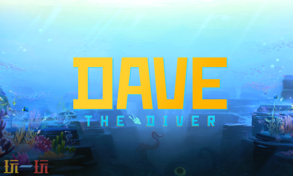 潜水员戴夫兑换码大全2