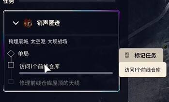 Raiders怎么修天线：销声匿迹任务全流程图解2