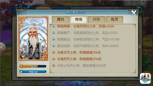 诛仙手游如何快速提升云梦法宝技能等级2