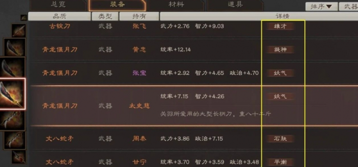 三国志战略版中如何委派军队1