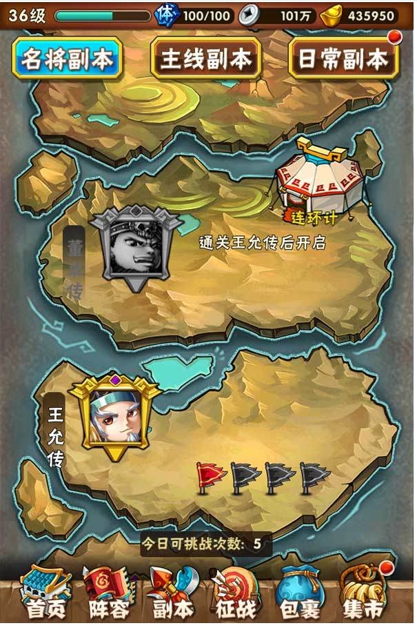 如何克服少年三国志零奇计篇的困难1