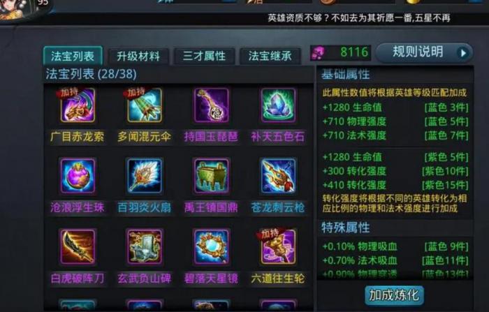 乱斗西游红颜子需要装备怎样的法宝2