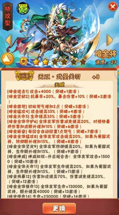 少年三国志2太公佳礼怎么更换1