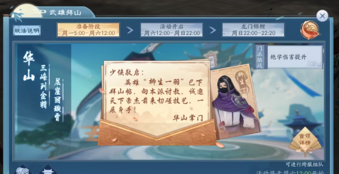 如何提升新笑傲江湖6元党身份3