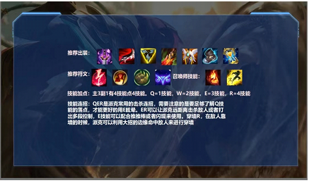 英雄联盟手游劫的出装天赋有什么注意事项2