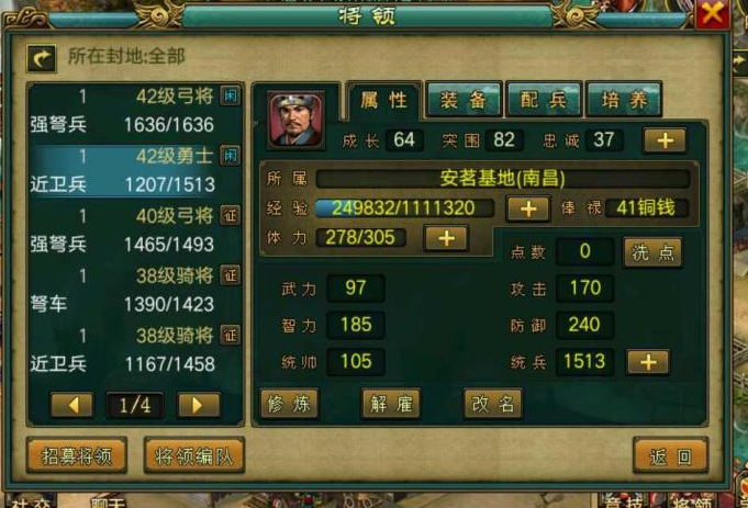 帝王三国中出师是如何进行的2