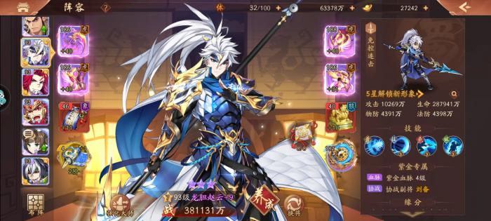 少年三国志零中如何更换军师3