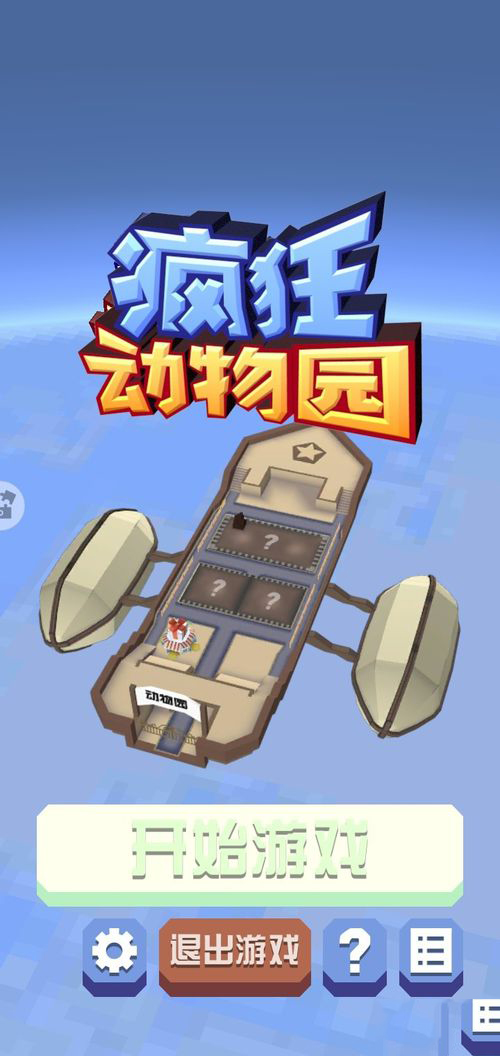 疯狂动物园中获得老虎地狱犬的窍门有哪些3