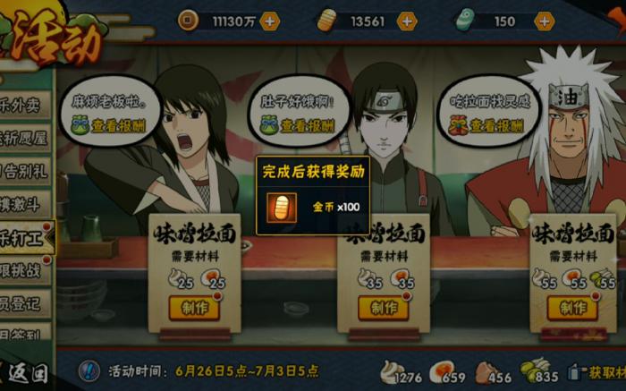 火影忍者手游哪个职业更适合用来刷图1