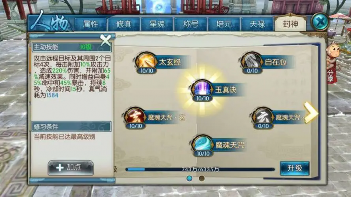 梦幻新诛仙手游中竹叶青如何正确加点3