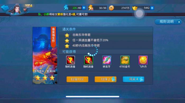 乱斗西游英雄技能怎么搭配1