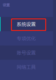 网易UU网游加速器怎么设置启动后自动加速?4