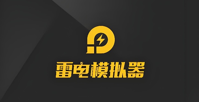 雷电模拟器如何设置游戏按键1