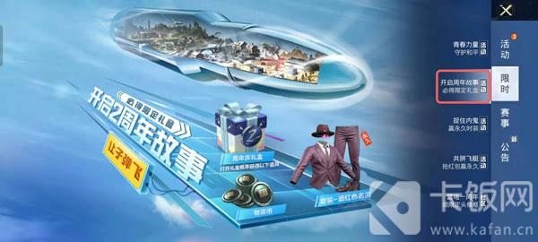 和平精英两周年记忆怎么看3