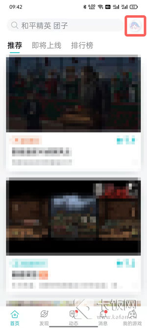 taptap游戏兑换方法1