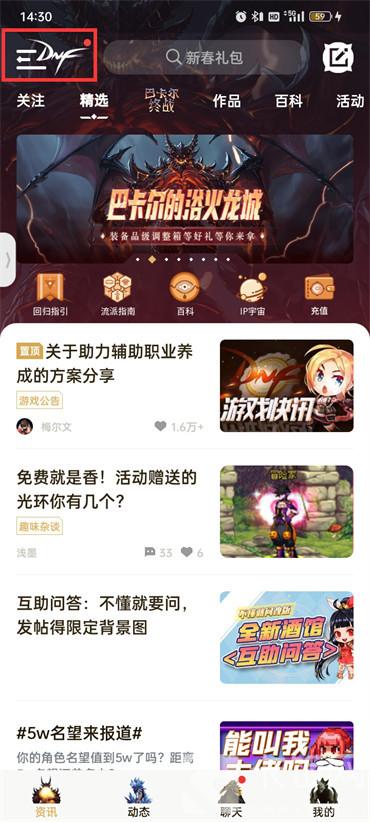 dnf助手怎么隐藏个人游戏信息2