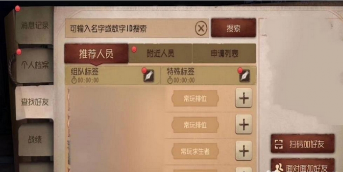 第五人格怎么加好友1