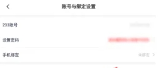 233乐园怎么注销账号4