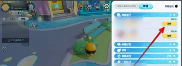 蛋仔派对怎么邀请蛋仔4