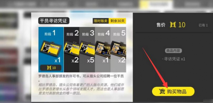 明日方舟换寻访一共需要多少黄票4