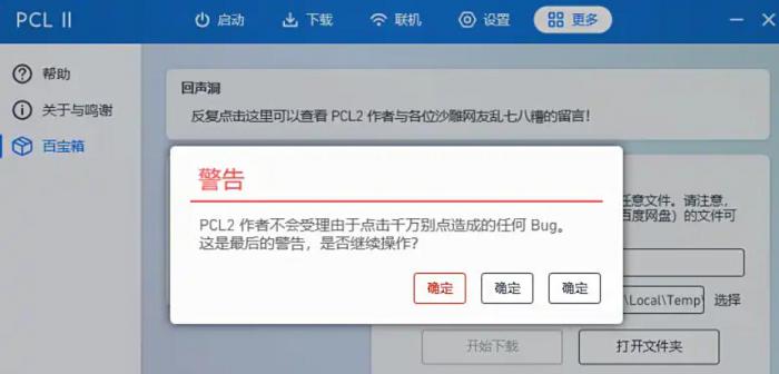 我的世界PCL2启动器怎么触发彩蛋3