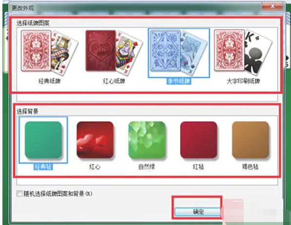蜘蛛纸牌怎么更换外观4