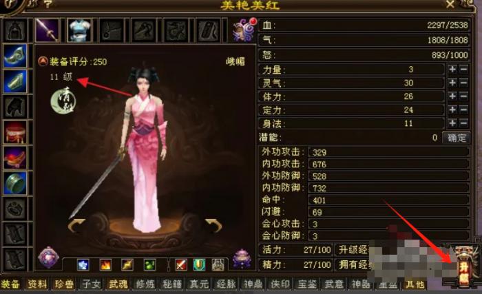 新天龙八部怎么升级3