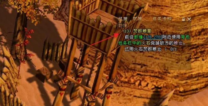 新天龙八部怎么追踪任务4