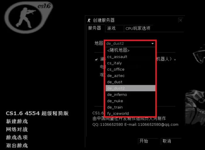 反恐精英cs1.6怎么新建游戏3