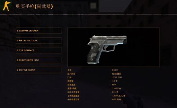 反恐精英cs1.6怎么买武器3