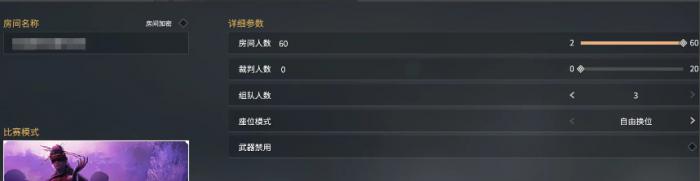 永劫无间怎么开房间4