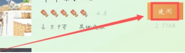 我的世界java版怎么换皮肤5