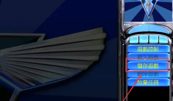 红色警戒2怎么保存游戏进度1