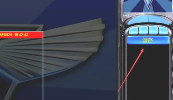 红色警戒2怎么保存游戏进度3